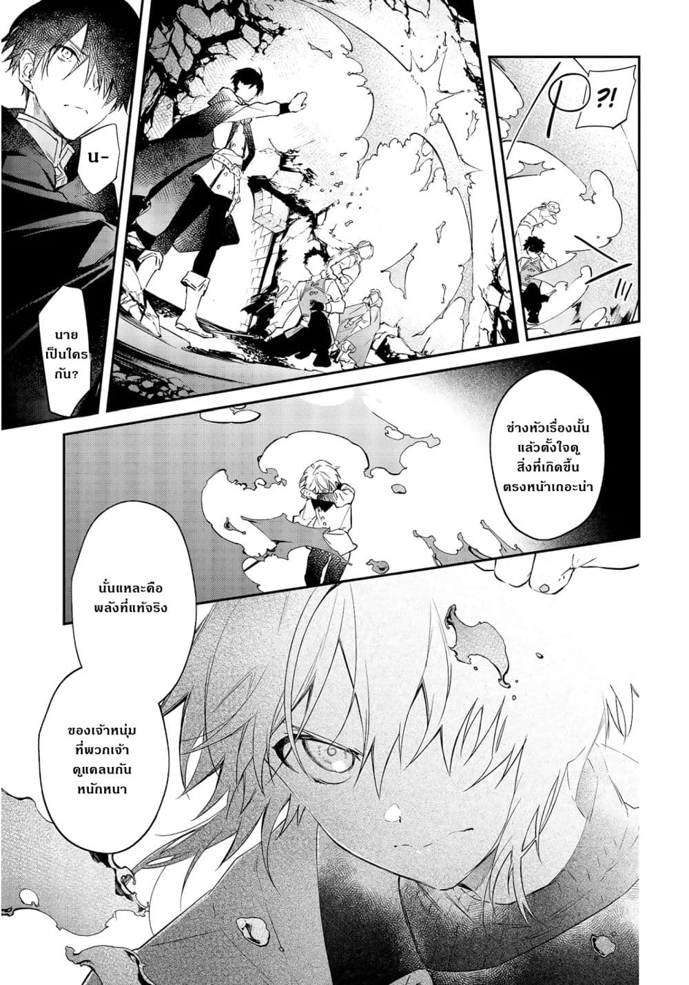 Realist Maou Niyoru Seiiki Naki Isekai Kaikaku จอมมารผู้รู้แจ้งกู้โลก page 6