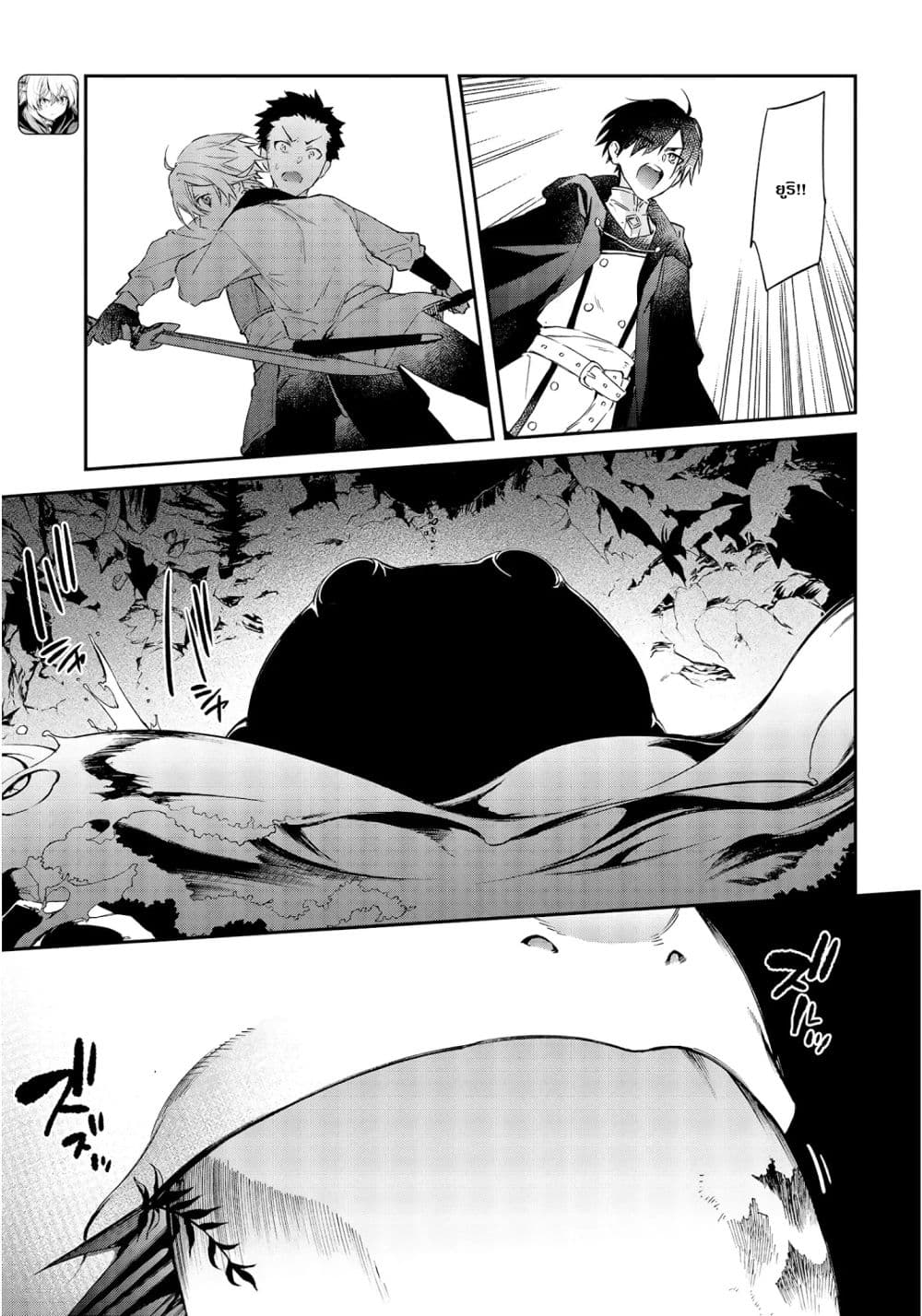 Realist Maou Niyoru Seiiki Naki Isekai Kaikaku จอมมารผู้รู้แจ้งกู้โลก page 12