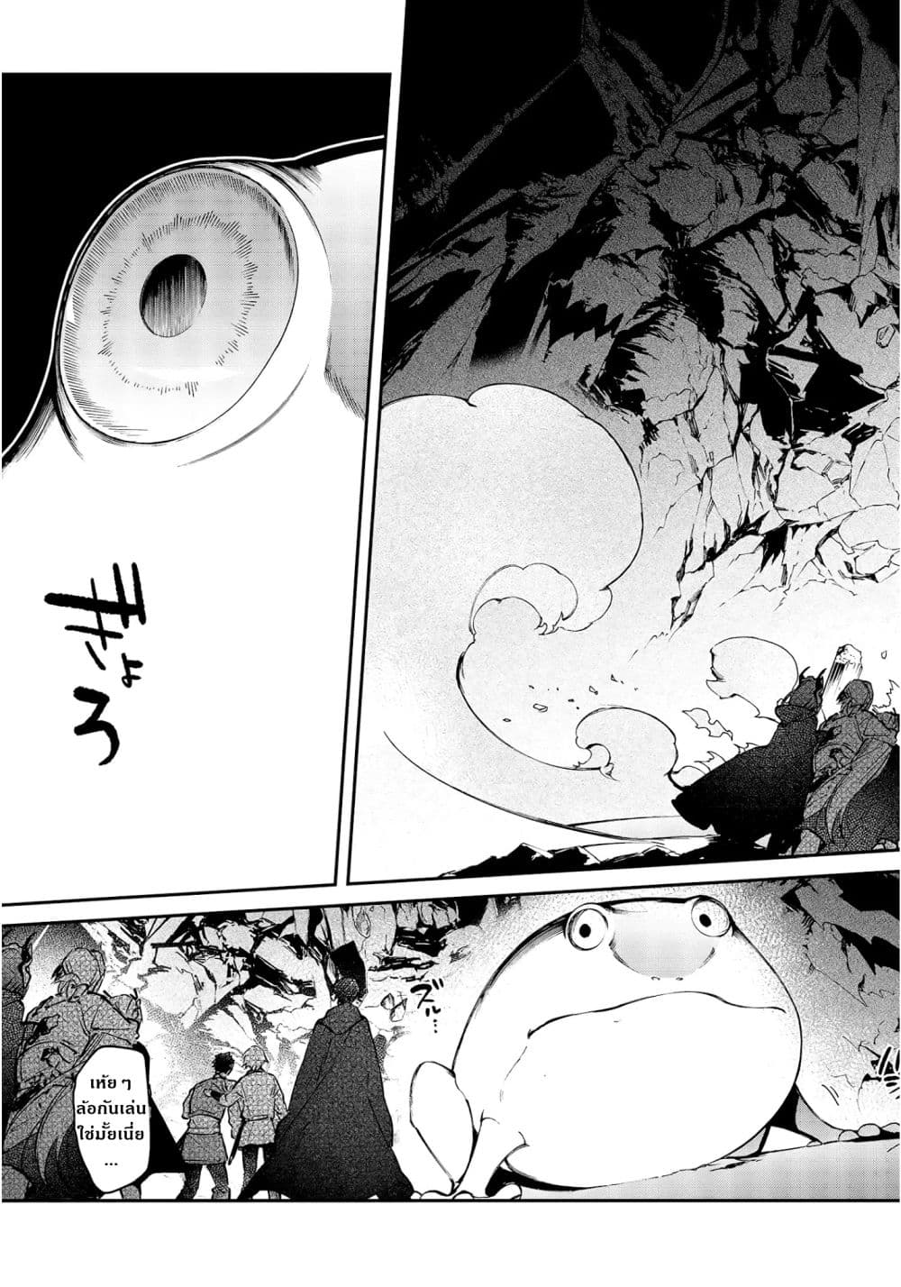 Realist Maou Niyoru Seiiki Naki Isekai Kaikaku จอมมารผู้รู้แจ้งกู้โลก page 14