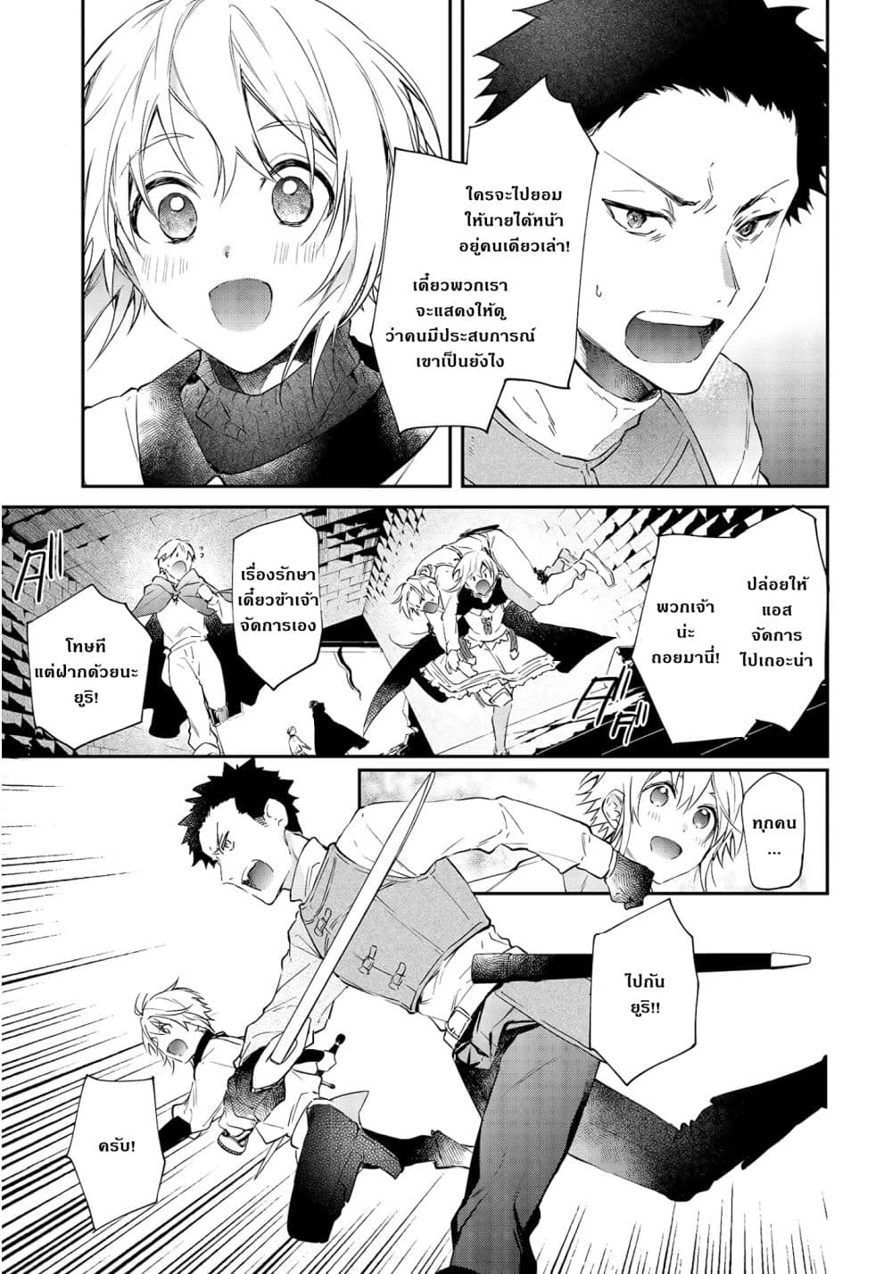 Realist Maou Niyoru Seiiki Naki Isekai Kaikaku จอมมารผู้รู้แจ้งกู้โลก page 16