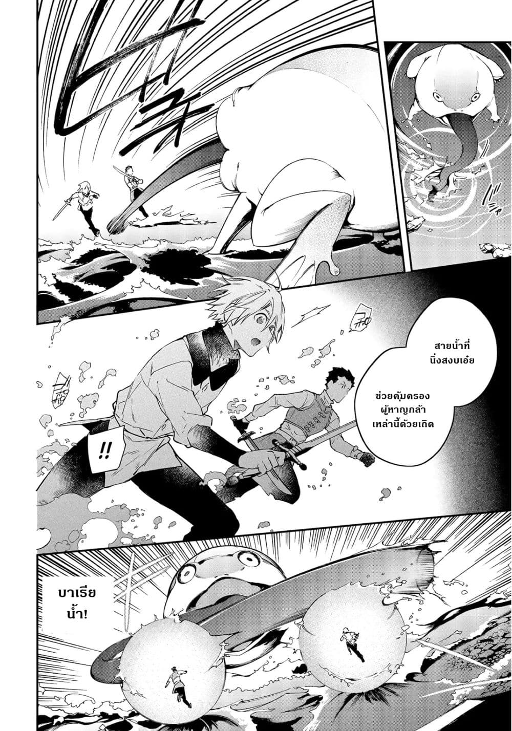 Realist Maou Niyoru Seiiki Naki Isekai Kaikaku จอมมารผู้รู้แจ้งกู้โลก page 17