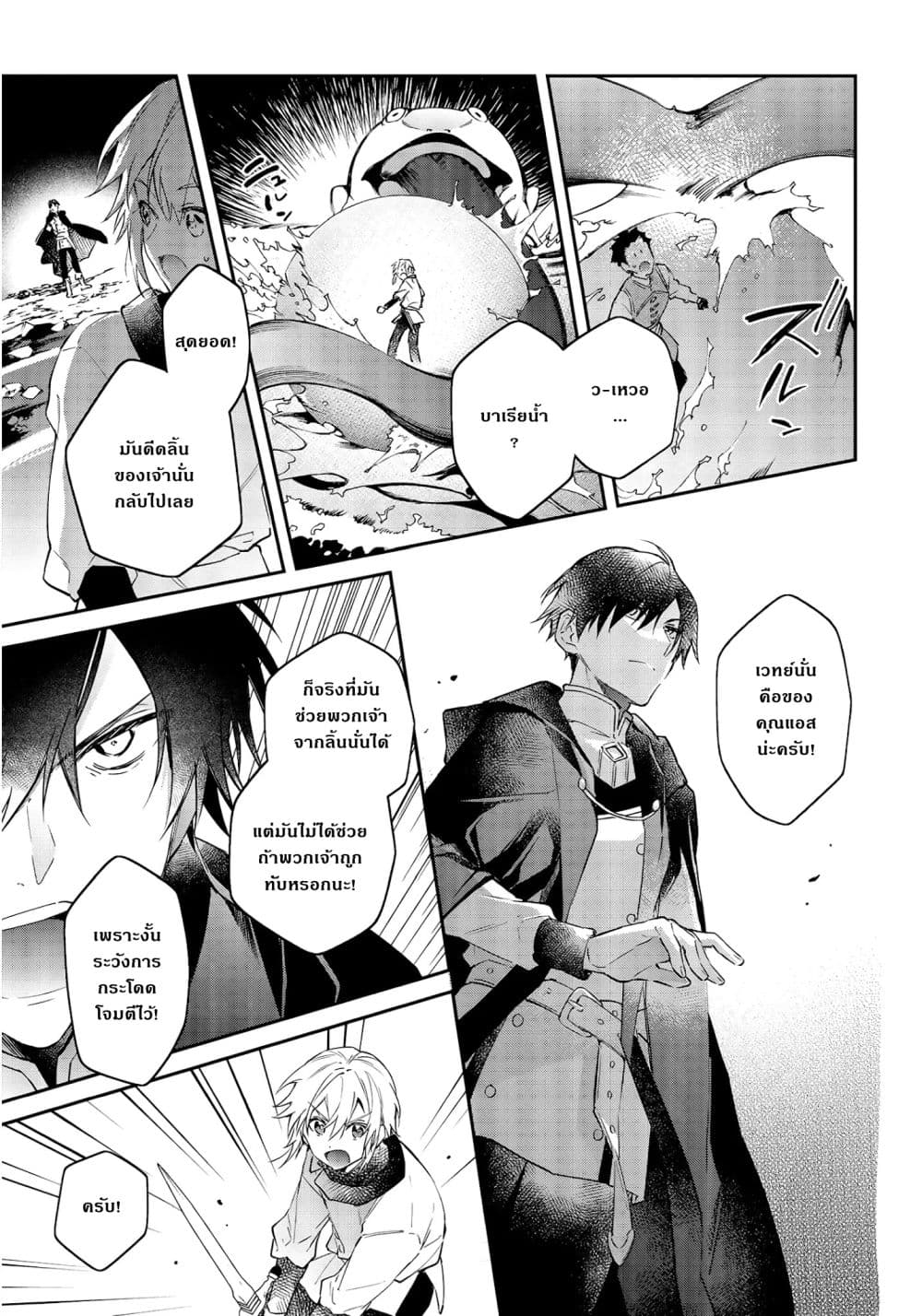 Realist Maou Niyoru Seiiki Naki Isekai Kaikaku จอมมารผู้รู้แจ้งกู้โลก page 18