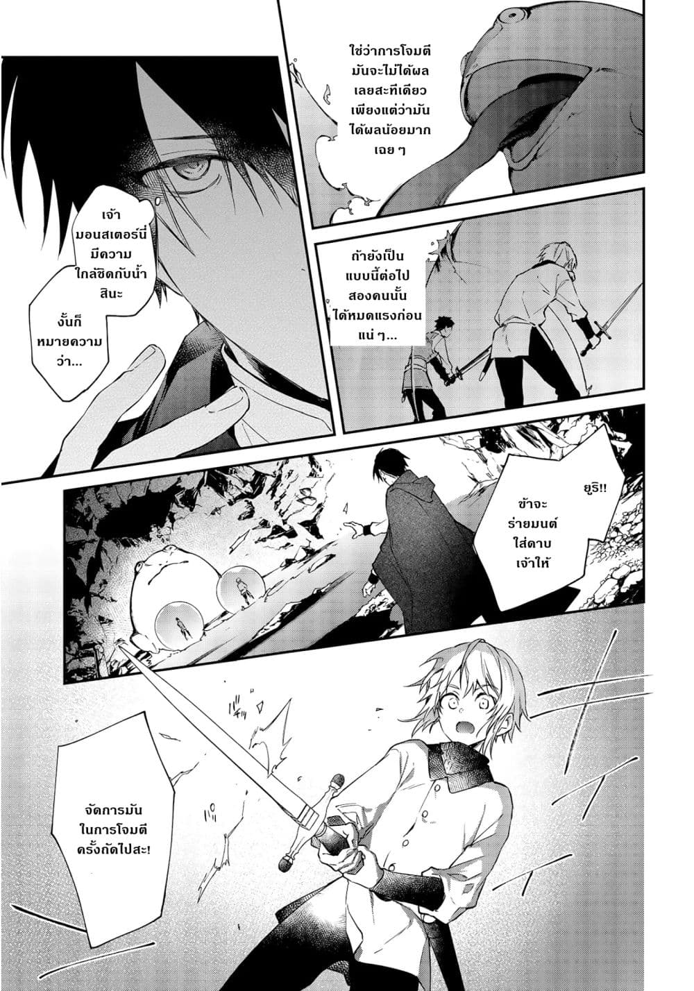 Realist Maou Niyoru Seiiki Naki Isekai Kaikaku จอมมารผู้รู้แจ้งกู้โลก page 20