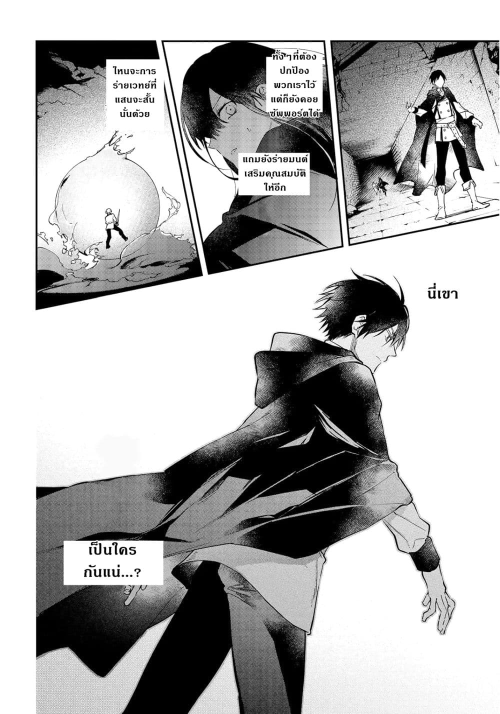 Realist Maou Niyoru Seiiki Naki Isekai Kaikaku จอมมารผู้รู้แจ้งกู้โลก page 21