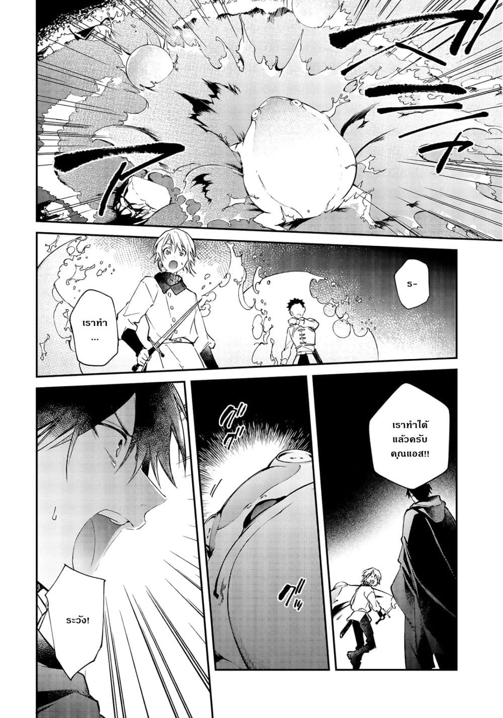 Realist Maou Niyoru Seiiki Naki Isekai Kaikaku จอมมารผู้รู้แจ้งกู้โลก page 23