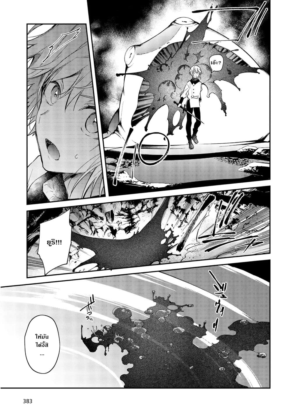 Realist Maou Niyoru Seiiki Naki Isekai Kaikaku จอมมารผู้รู้แจ้งกู้โลก page 24
