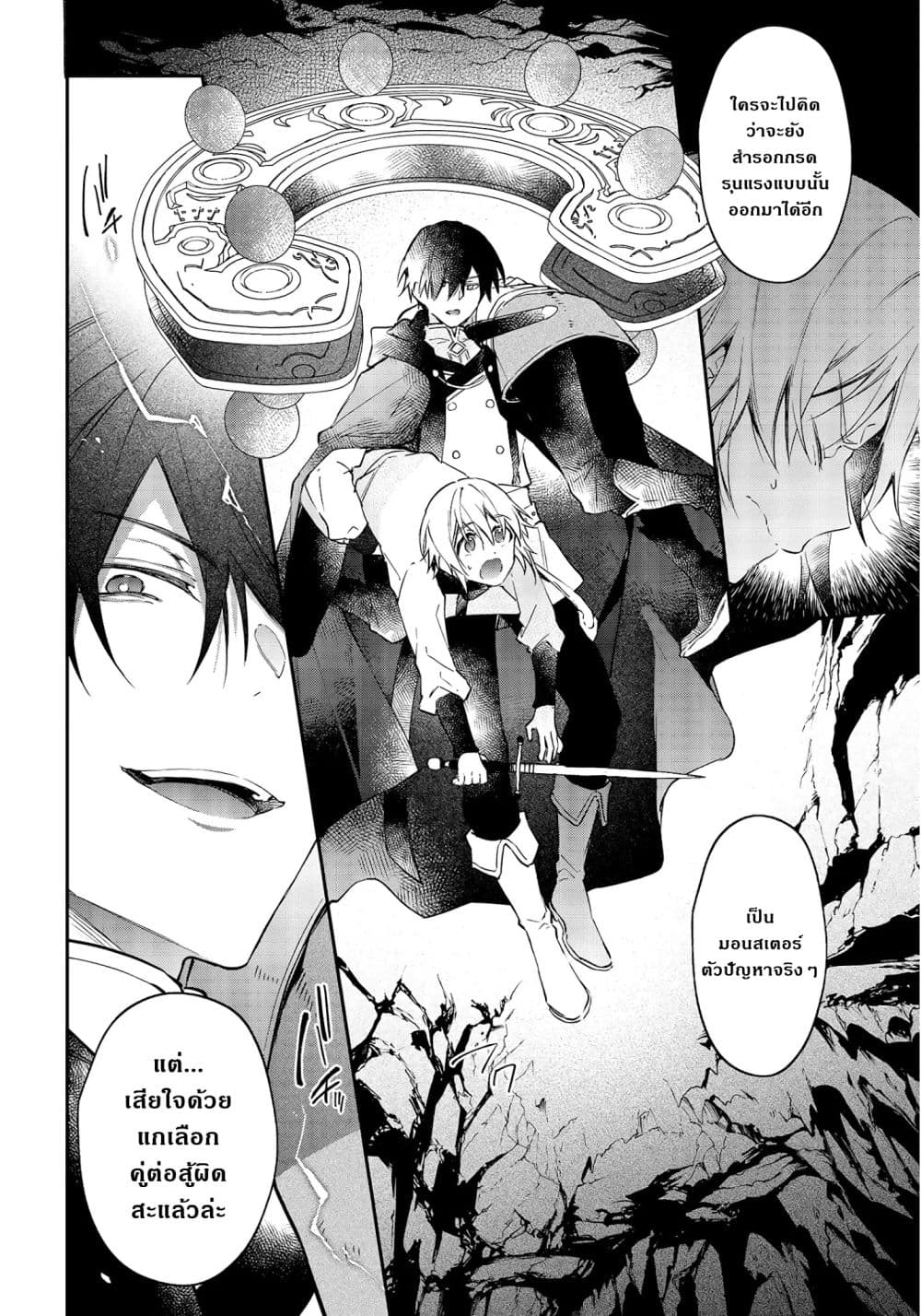 Realist Maou Niyoru Seiiki Naki Isekai Kaikaku จอมมารผู้รู้แจ้งกู้โลก page 25