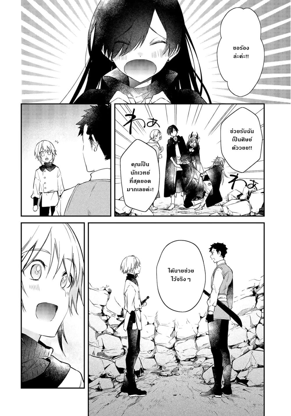 Realist Maou Niyoru Seiiki Naki Isekai Kaikaku จอมมารผู้รู้แจ้งกู้โลก page 27