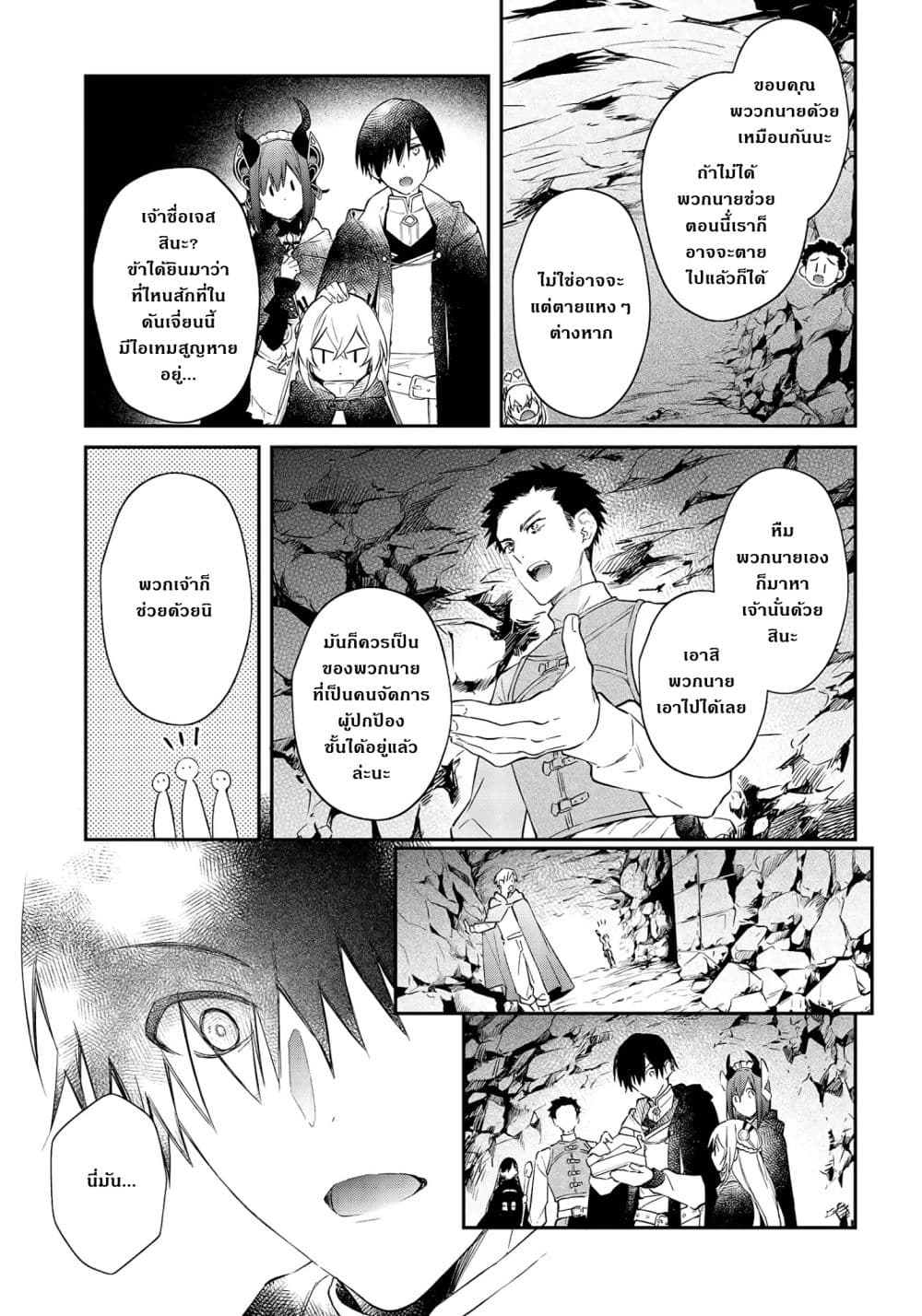 Realist Maou Niyoru Seiiki Naki Isekai Kaikaku จอมมารผู้รู้แจ้งกู้โลก page 28