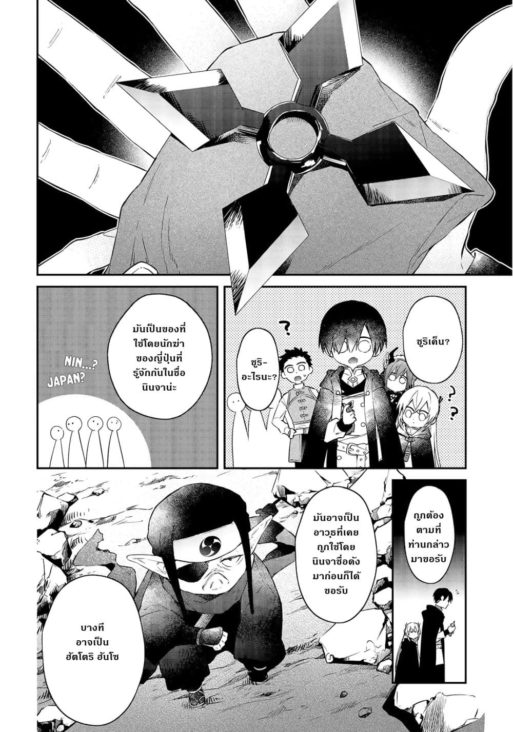 Realist Maou Niyoru Seiiki Naki Isekai Kaikaku จอมมารผู้รู้แจ้งกู้โลก page 29