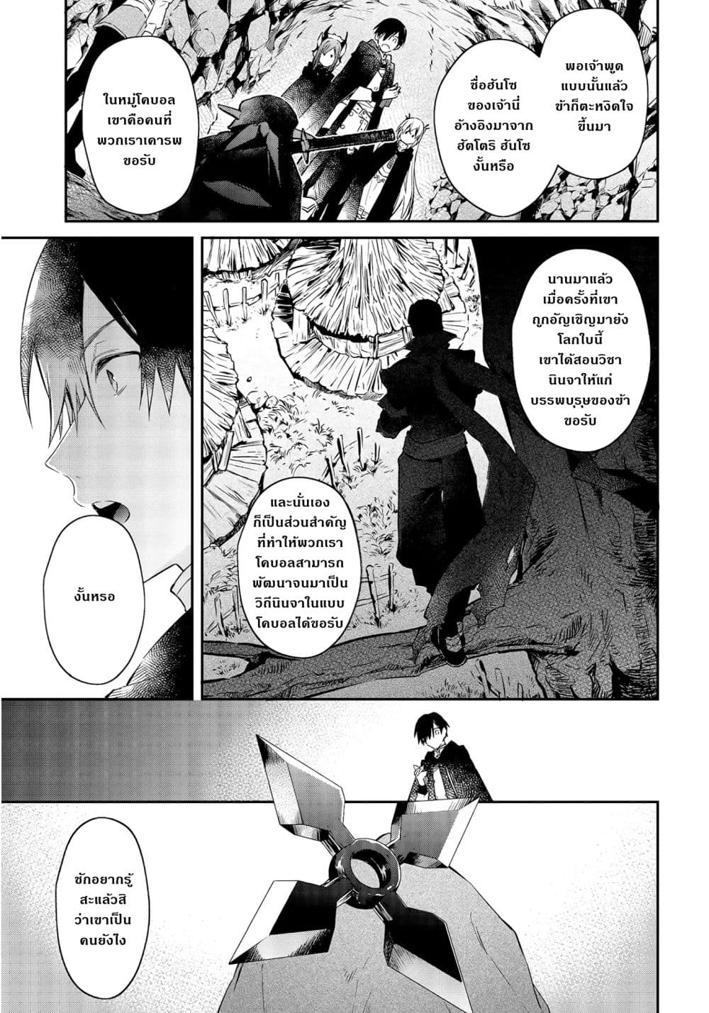 Realist Maou Niyoru Seiiki Naki Isekai Kaikaku จอมมารผู้รู้แจ้งกู้โลก page 30