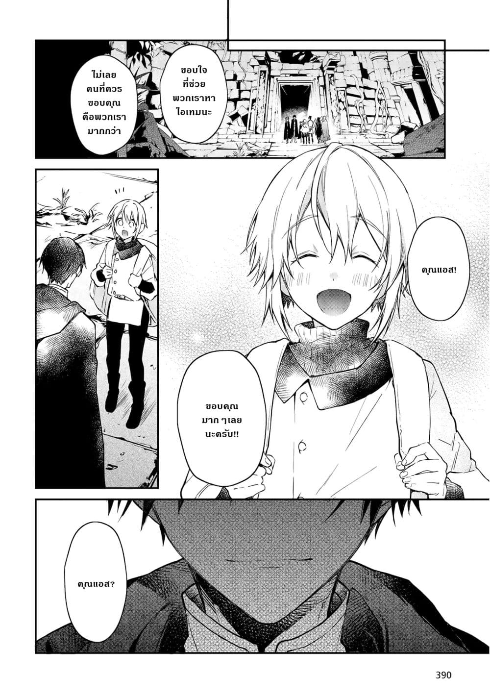Realist Maou Niyoru Seiiki Naki Isekai Kaikaku จอมมารผู้รู้แจ้งกู้โลก page 31