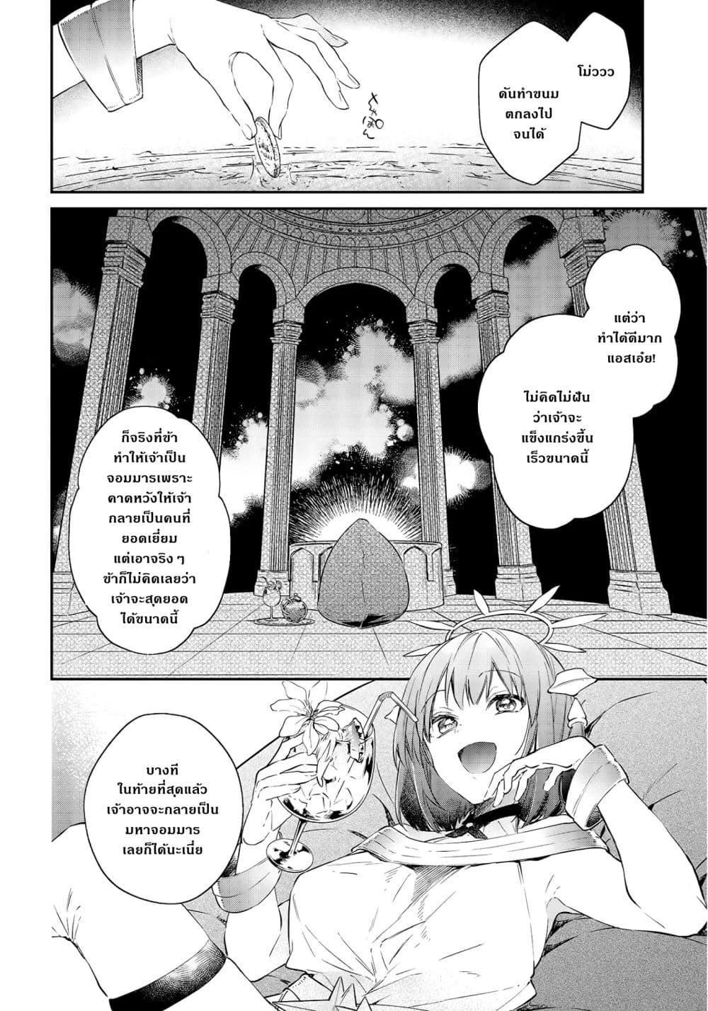 Realist Maou Niyoru Seiiki Naki Isekai Kaikaku จอมมารผู้รู้แจ้งกู้โลก page 33