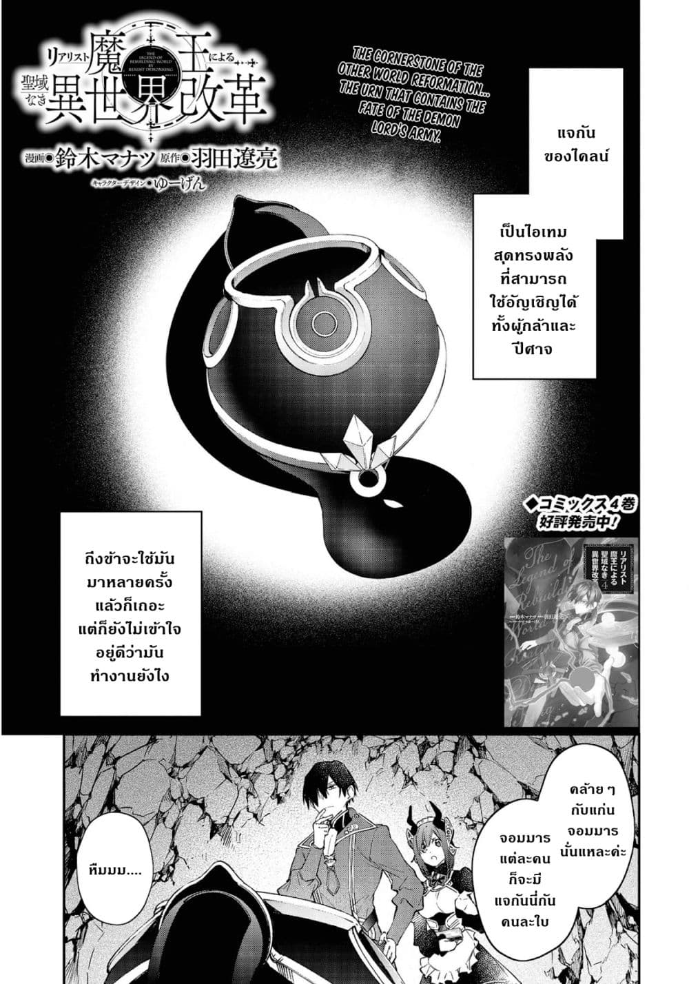 Realist Maou Niyoru Seiiki Naki Isekai Kaikaku จอมมารผู้รู้แจ้งกู้โลก page 2