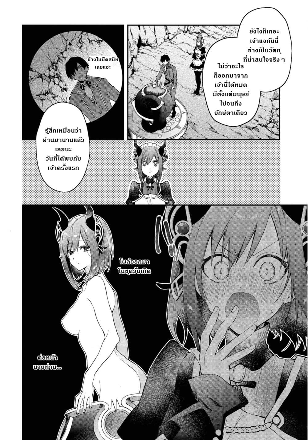 Realist Maou Niyoru Seiiki Naki Isekai Kaikaku จอมมารผู้รู้แจ้งกู้โลก page 3