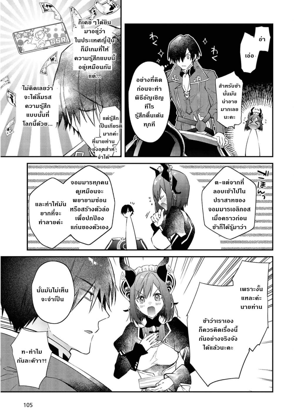 Realist Maou Niyoru Seiiki Naki Isekai Kaikaku จอมมารผู้รู้แจ้งกู้โลก page 4