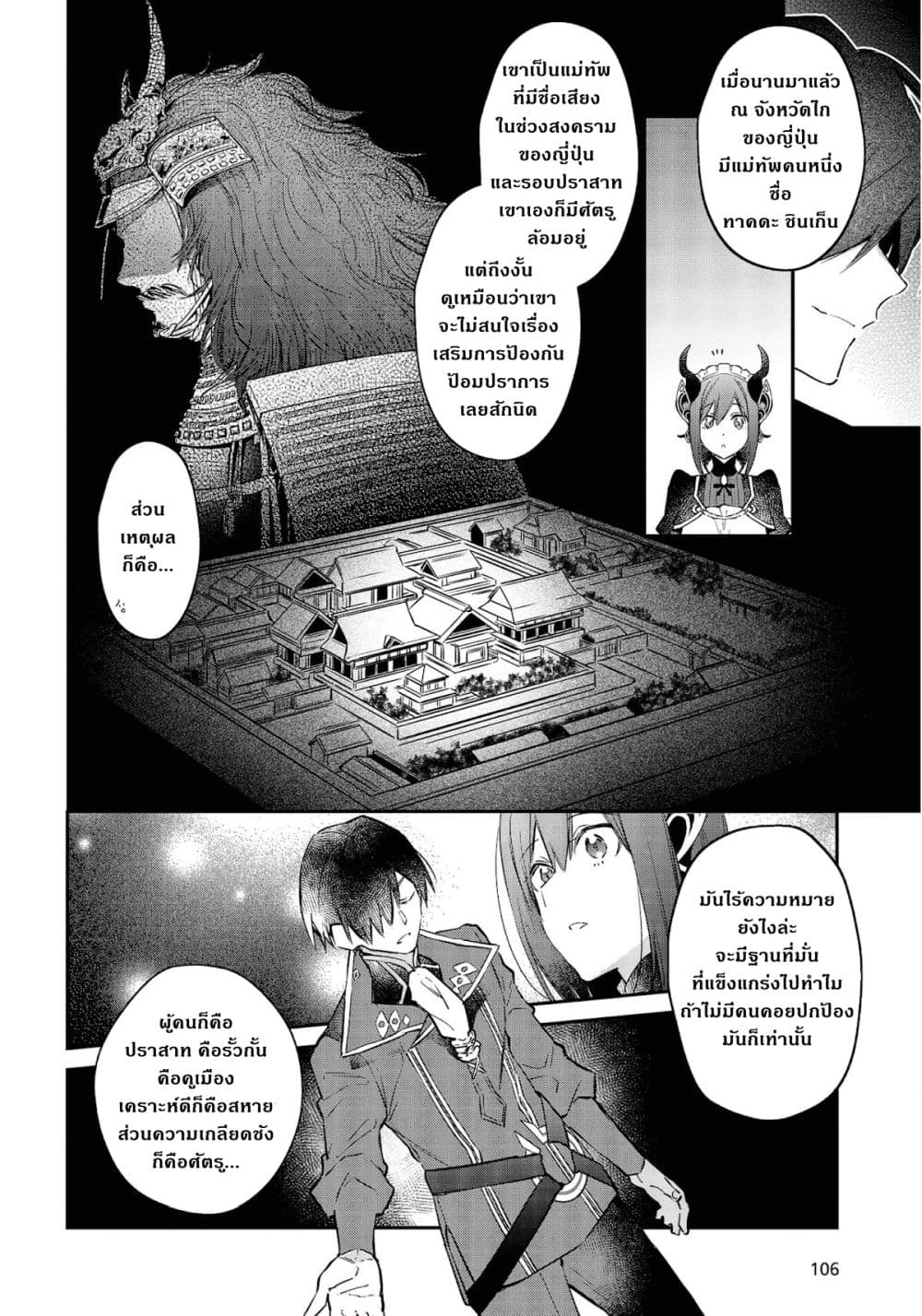 Realist Maou Niyoru Seiiki Naki Isekai Kaikaku จอมมารผู้รู้แจ้งกู้โลก page 5
