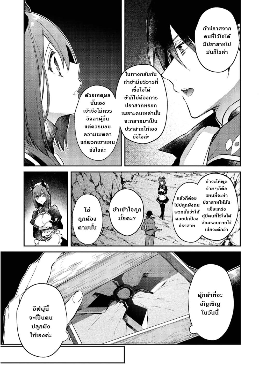 Realist Maou Niyoru Seiiki Naki Isekai Kaikaku จอมมารผู้รู้แจ้งกู้โลก page 6