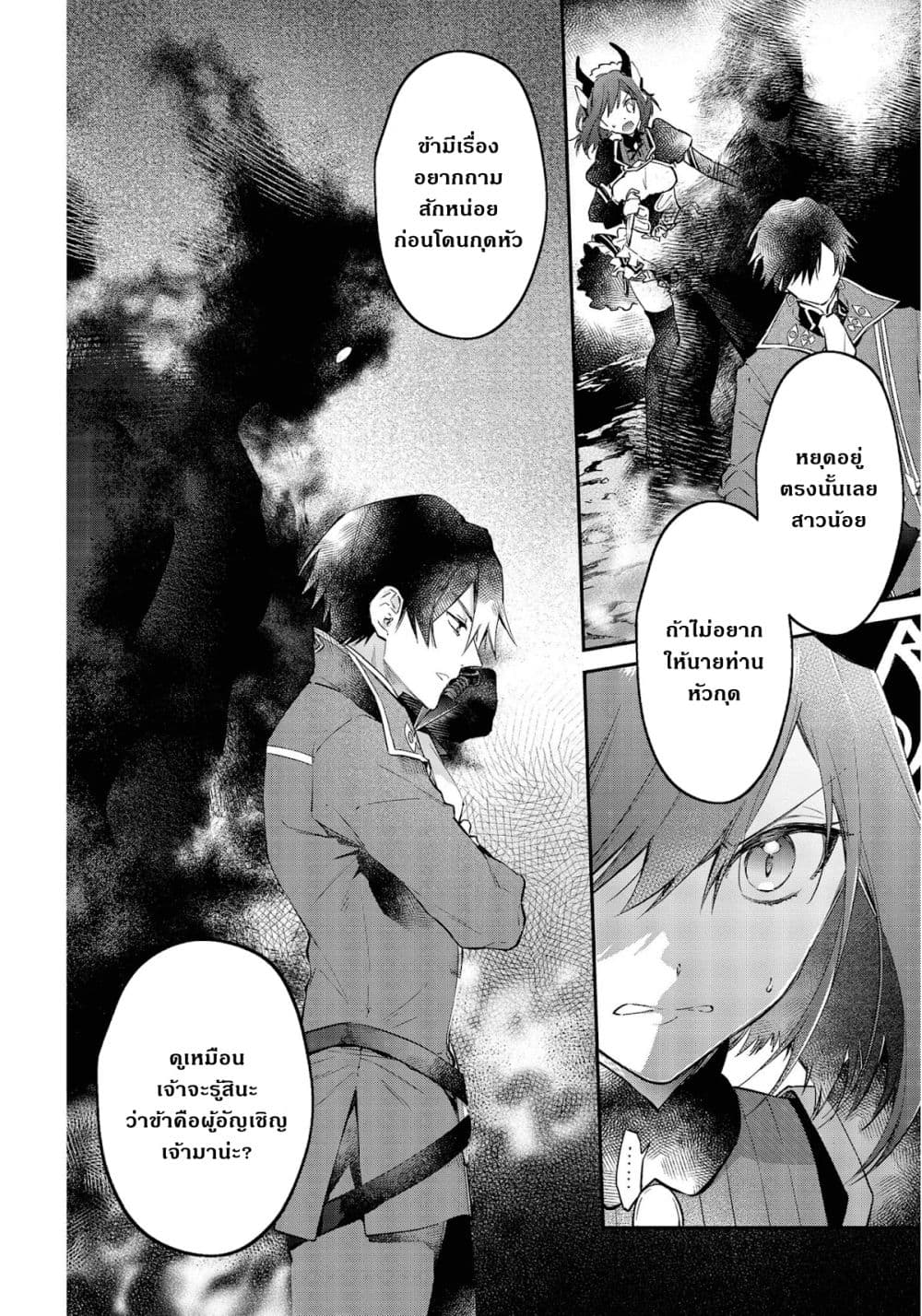 Realist Maou Niyoru Seiiki Naki Isekai Kaikaku จอมมารผู้รู้แจ้งกู้โลก page 8
