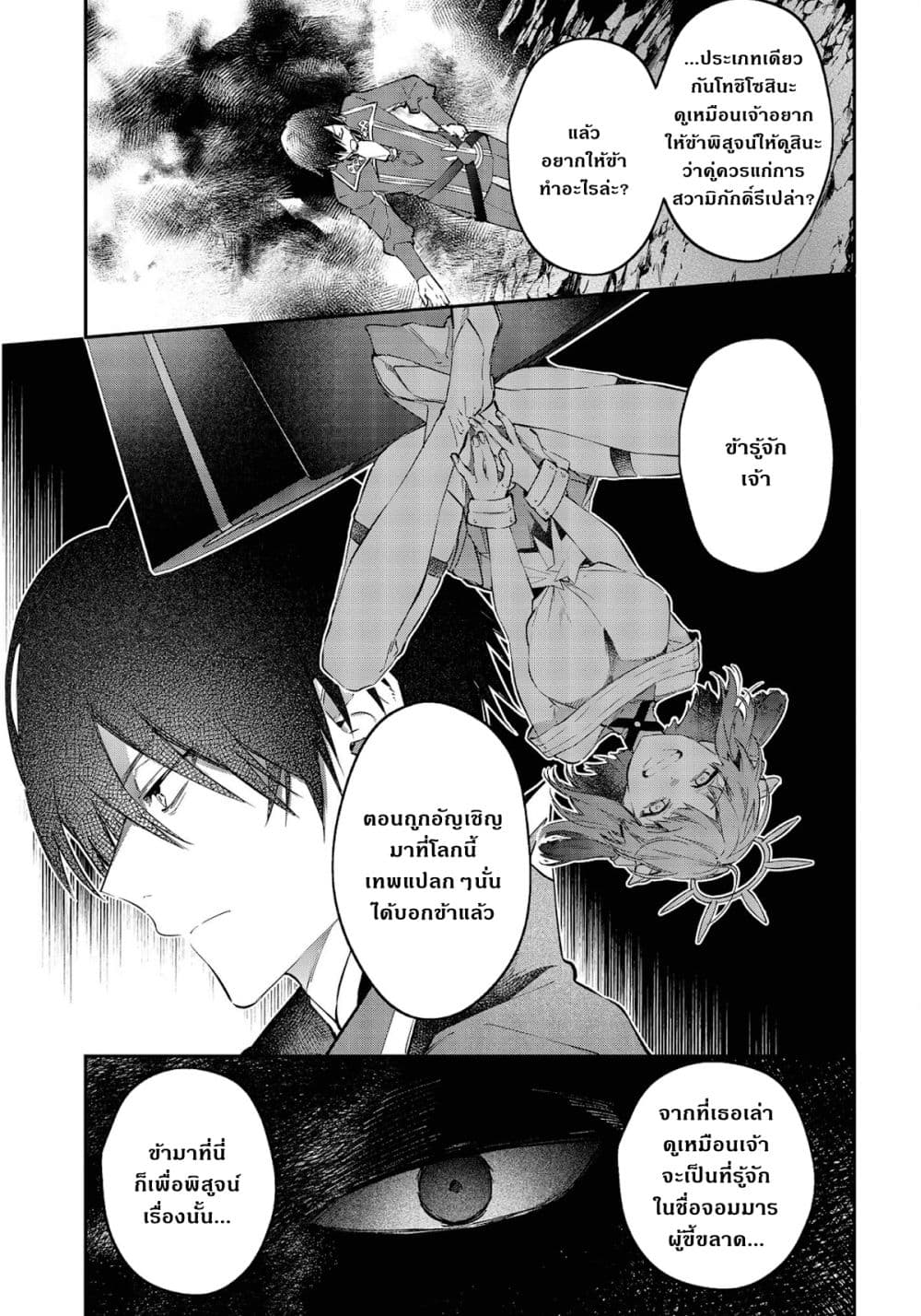 Realist Maou Niyoru Seiiki Naki Isekai Kaikaku จอมมารผู้รู้แจ้งกู้โลก page 9