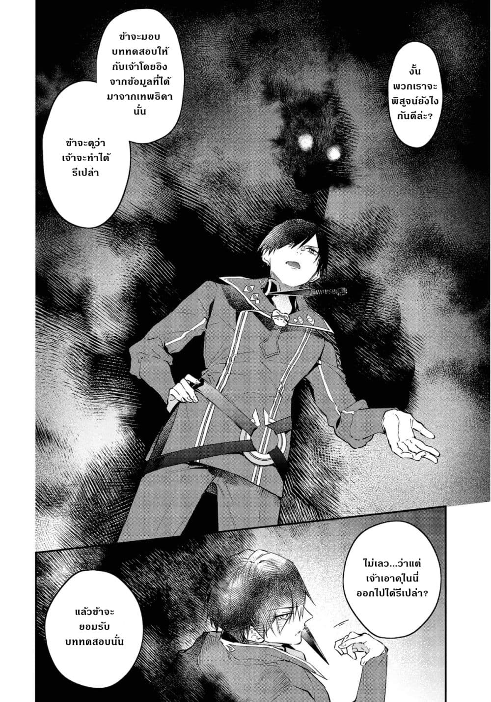 Realist Maou Niyoru Seiiki Naki Isekai Kaikaku จอมมารผู้รู้แจ้งกู้โลก page 10
