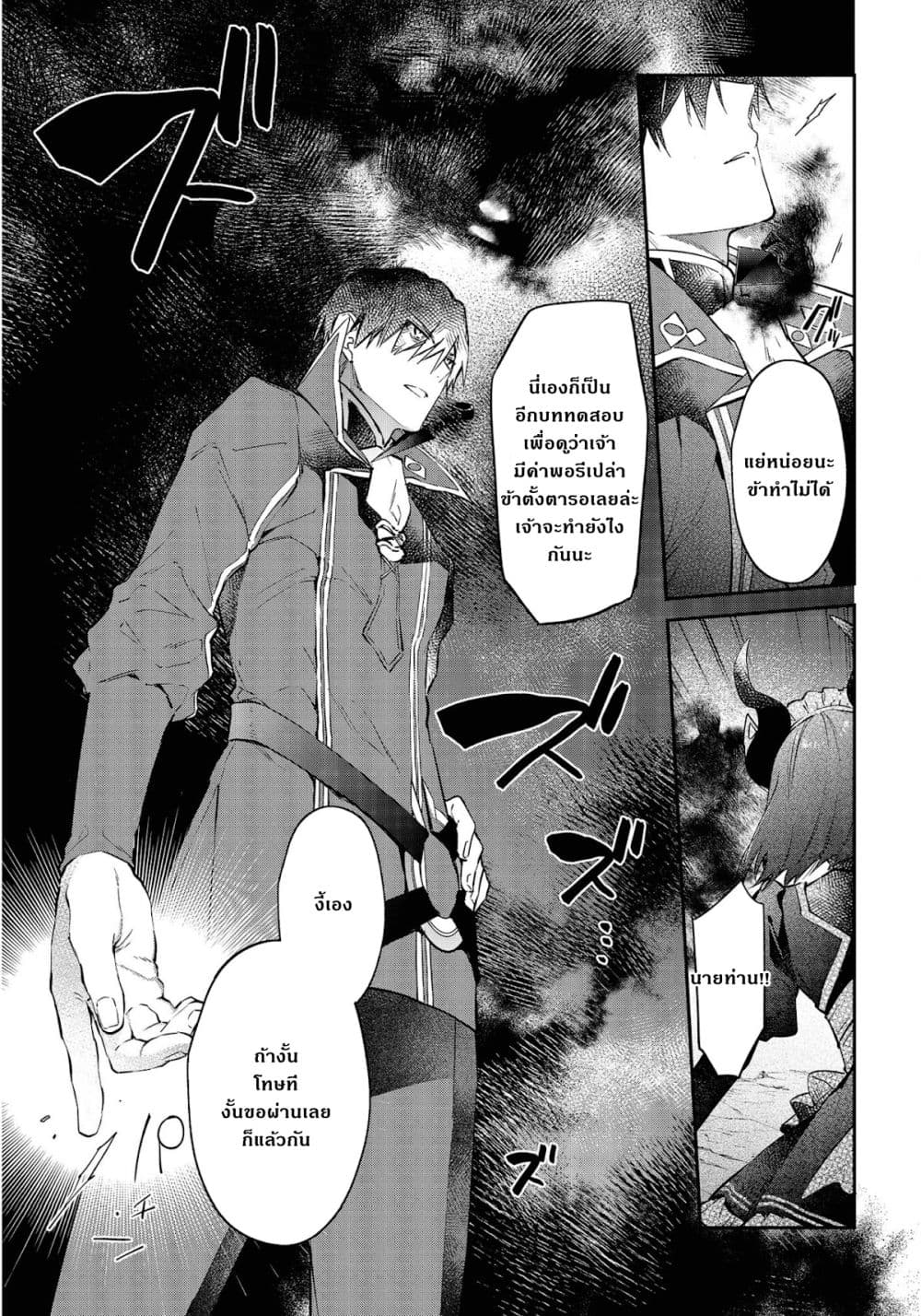 Realist Maou Niyoru Seiiki Naki Isekai Kaikaku จอมมารผู้รู้แจ้งกู้โลก page 11