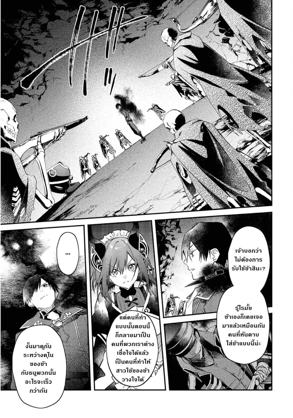 Realist Maou Niyoru Seiiki Naki Isekai Kaikaku จอมมารผู้รู้แจ้งกู้โลก page 13
