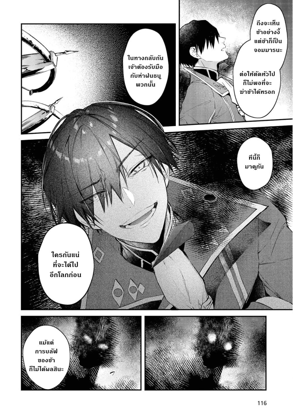 Realist Maou Niyoru Seiiki Naki Isekai Kaikaku จอมมารผู้รู้แจ้งกู้โลก page 14