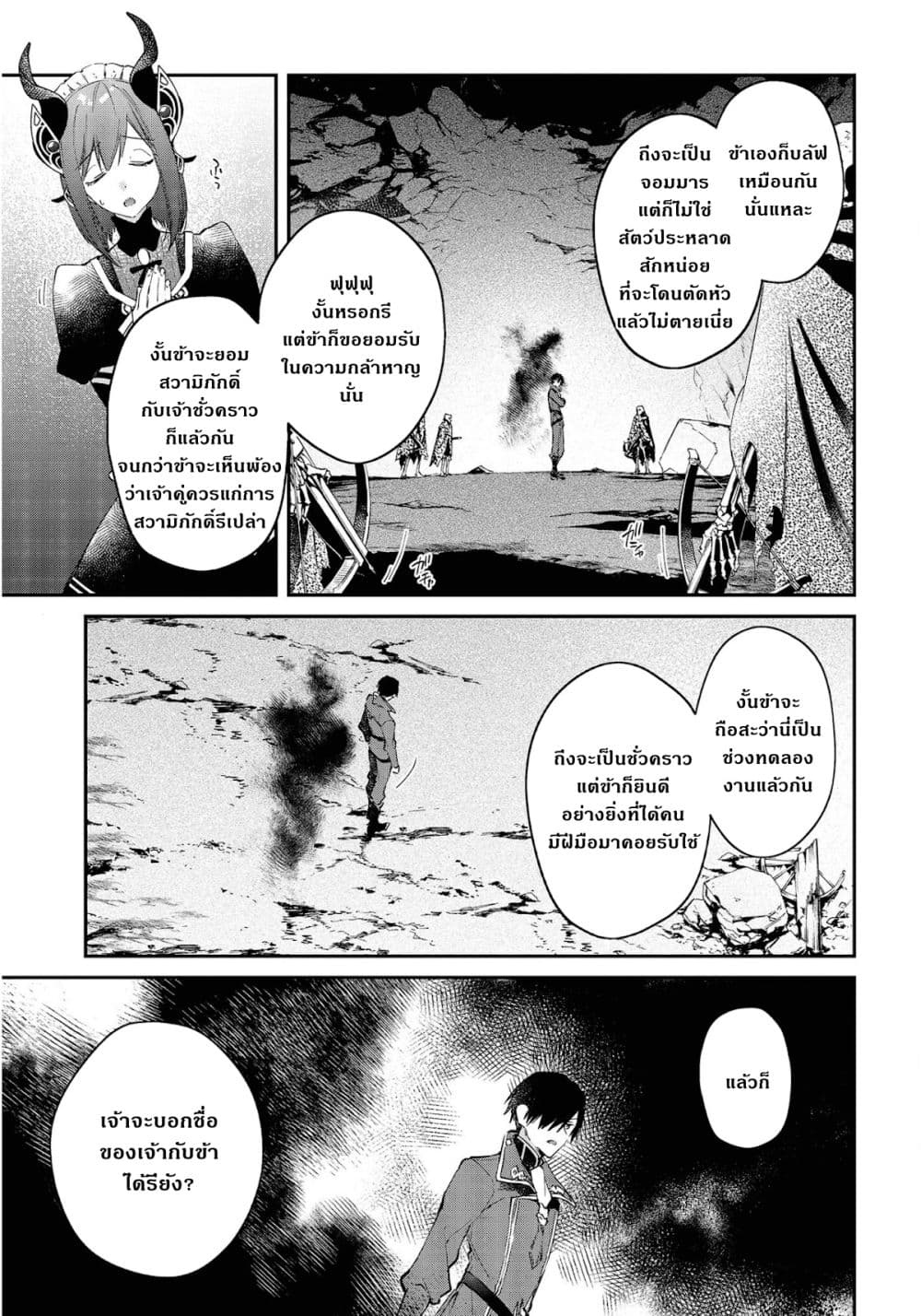 Realist Maou Niyoru Seiiki Naki Isekai Kaikaku จอมมารผู้รู้แจ้งกู้โลก page 15