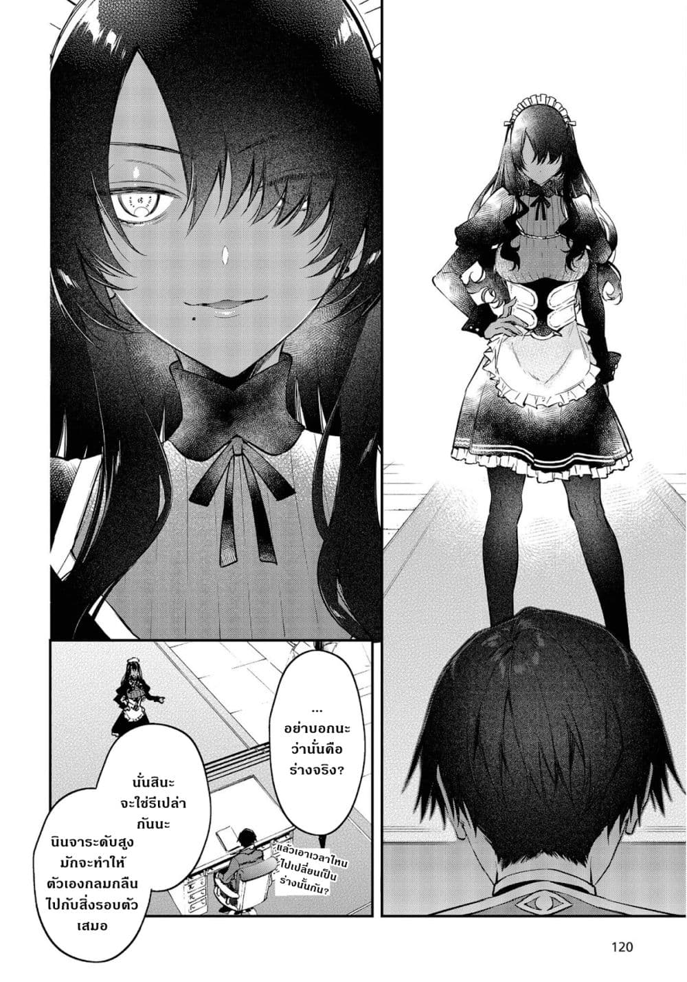 Realist Maou Niyoru Seiiki Naki Isekai Kaikaku จอมมารผู้รู้แจ้งกู้โลก page 18