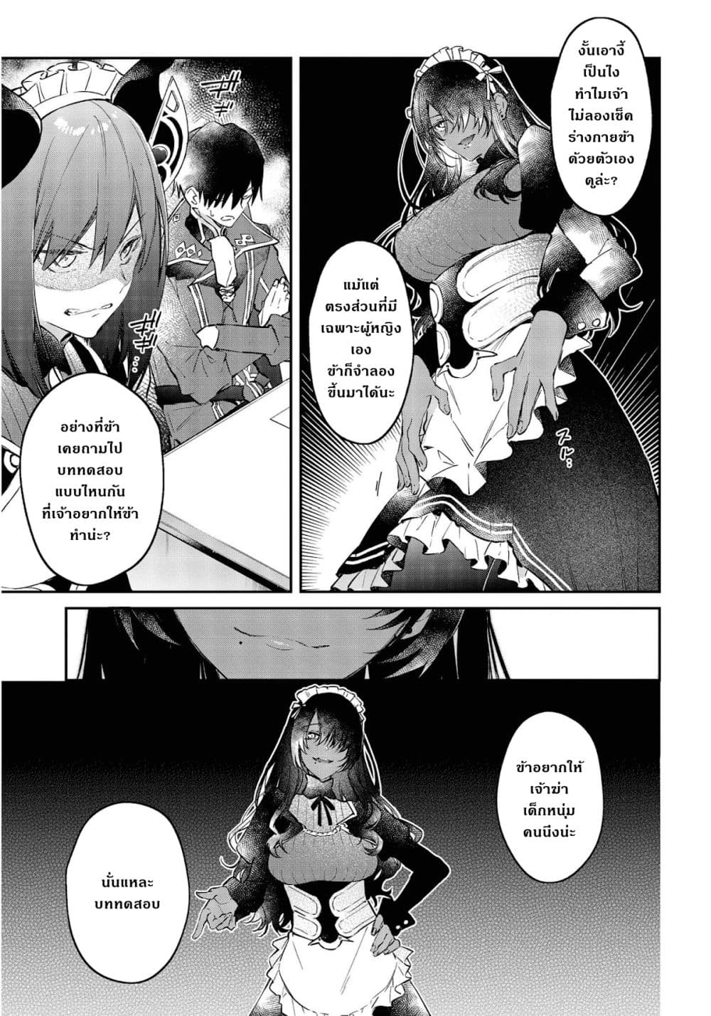 Realist Maou Niyoru Seiiki Naki Isekai Kaikaku จอมมารผู้รู้แจ้งกู้โลก page 19