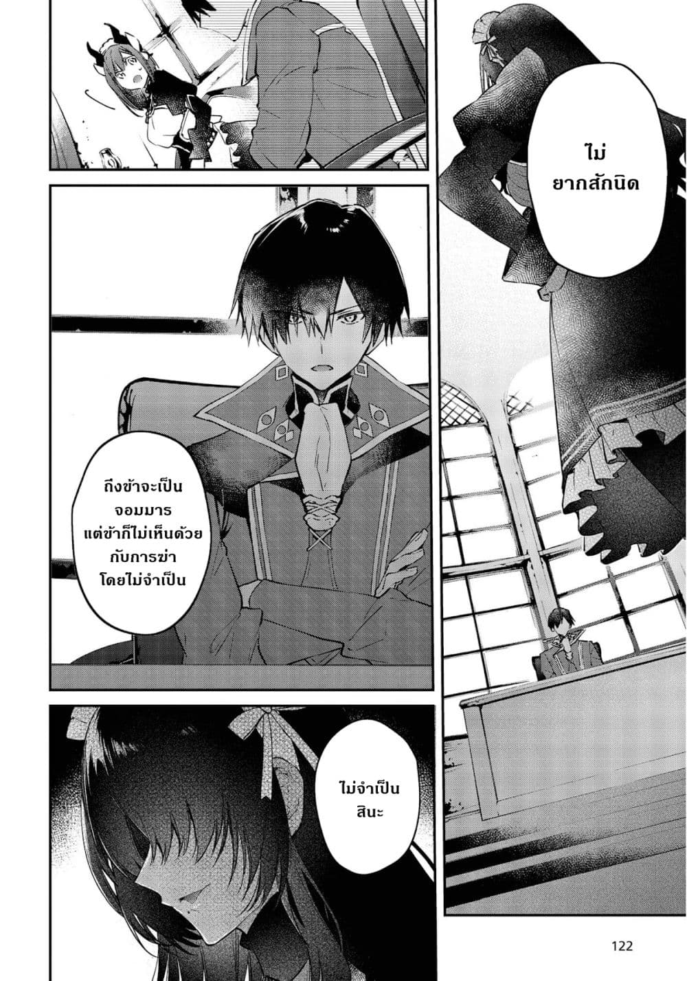 Realist Maou Niyoru Seiiki Naki Isekai Kaikaku จอมมารผู้รู้แจ้งกู้โลก page 20