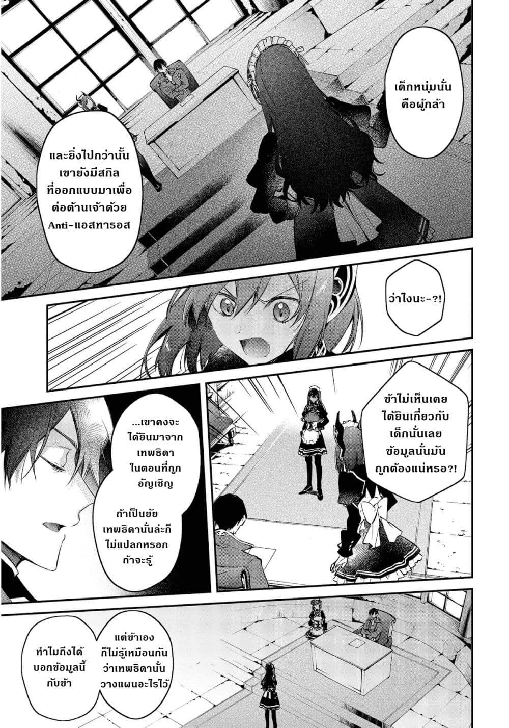 Realist Maou Niyoru Seiiki Naki Isekai Kaikaku จอมมารผู้รู้แจ้งกู้โลก page 21