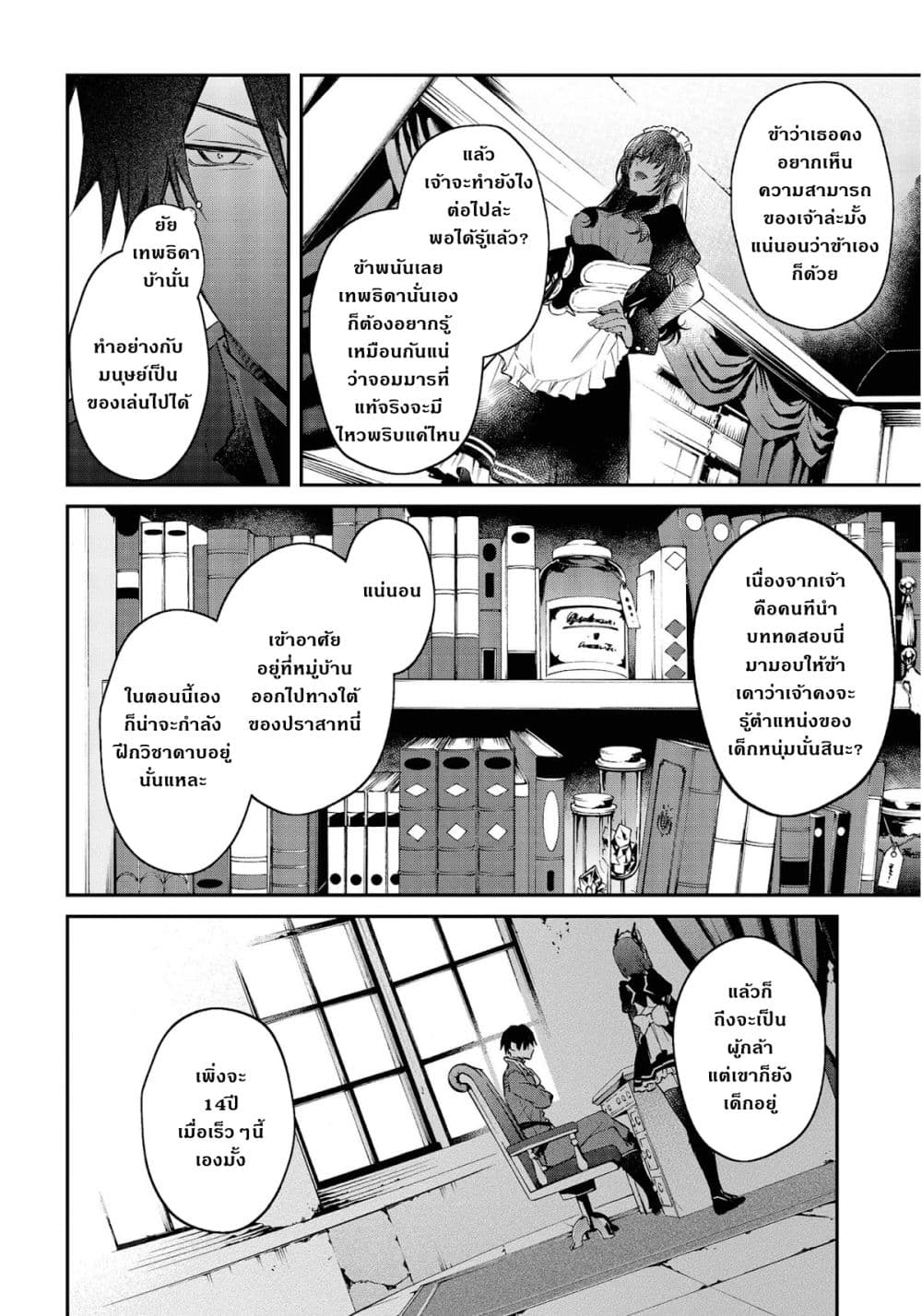 Realist Maou Niyoru Seiiki Naki Isekai Kaikaku จอมมารผู้รู้แจ้งกู้โลก page 22