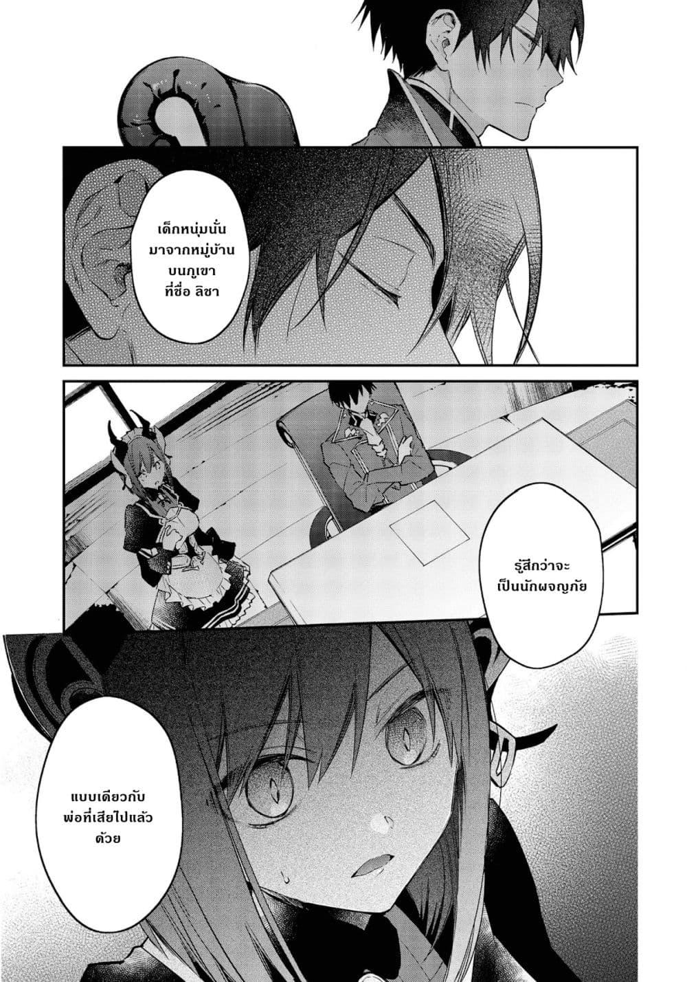 Realist Maou Niyoru Seiiki Naki Isekai Kaikaku จอมมารผู้รู้แจ้งกู้โลก page 23