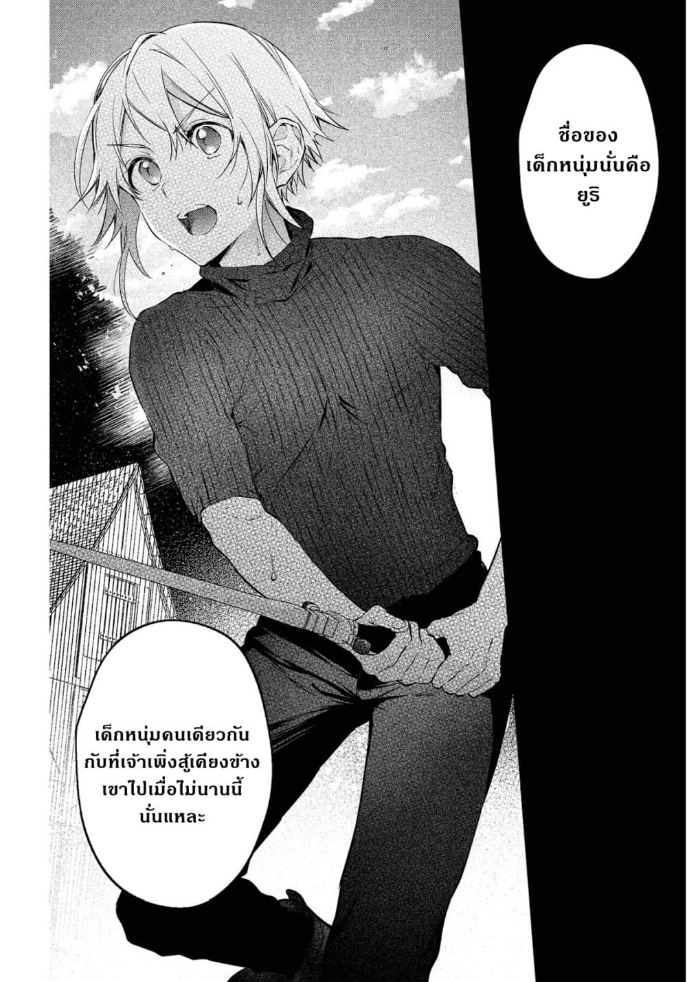 Realist Maou Niyoru Seiiki Naki Isekai Kaikaku จอมมารผู้รู้แจ้งกู้โลก page 24