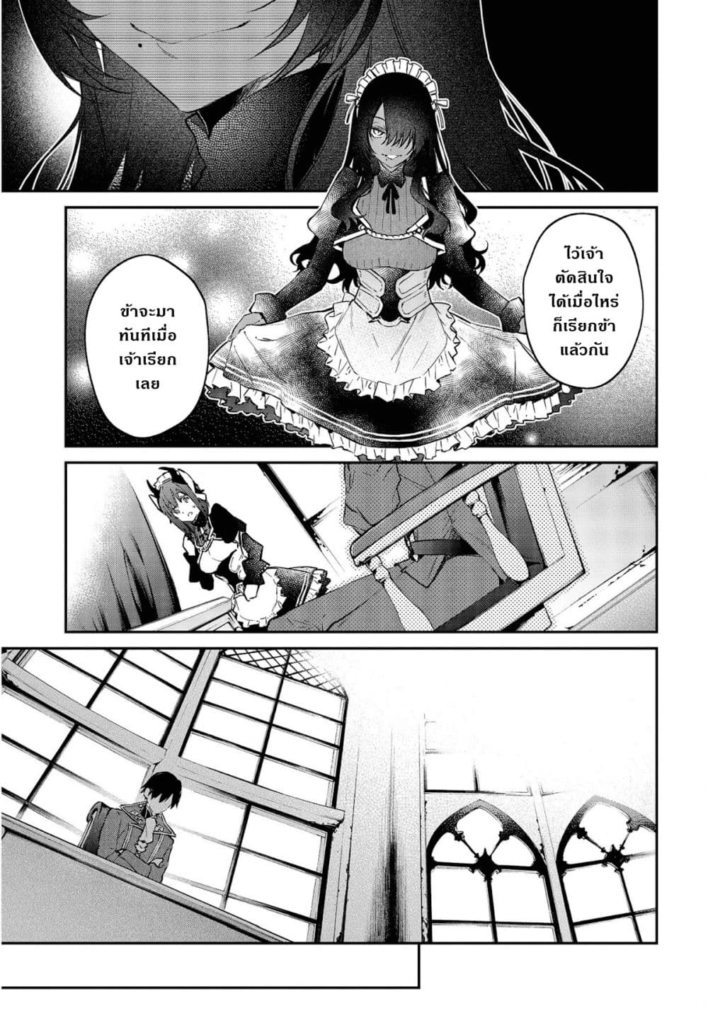 Realist Maou Niyoru Seiiki Naki Isekai Kaikaku จอมมารผู้รู้แจ้งกู้โลก page 25