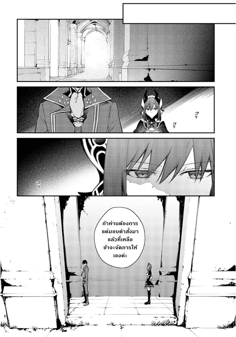 Realist Maou Niyoru Seiiki Naki Isekai Kaikaku จอมมารผู้รู้แจ้งกู้โลก page 26