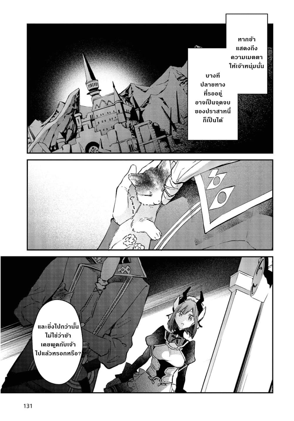 Realist Maou Niyoru Seiiki Naki Isekai Kaikaku จอมมารผู้รู้แจ้งกู้โลก page 29