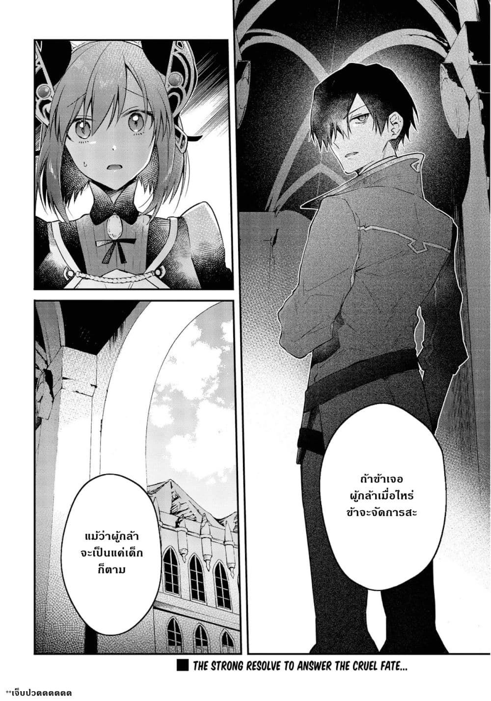Realist Maou Niyoru Seiiki Naki Isekai Kaikaku จอมมารผู้รู้แจ้งกู้โลก page 30