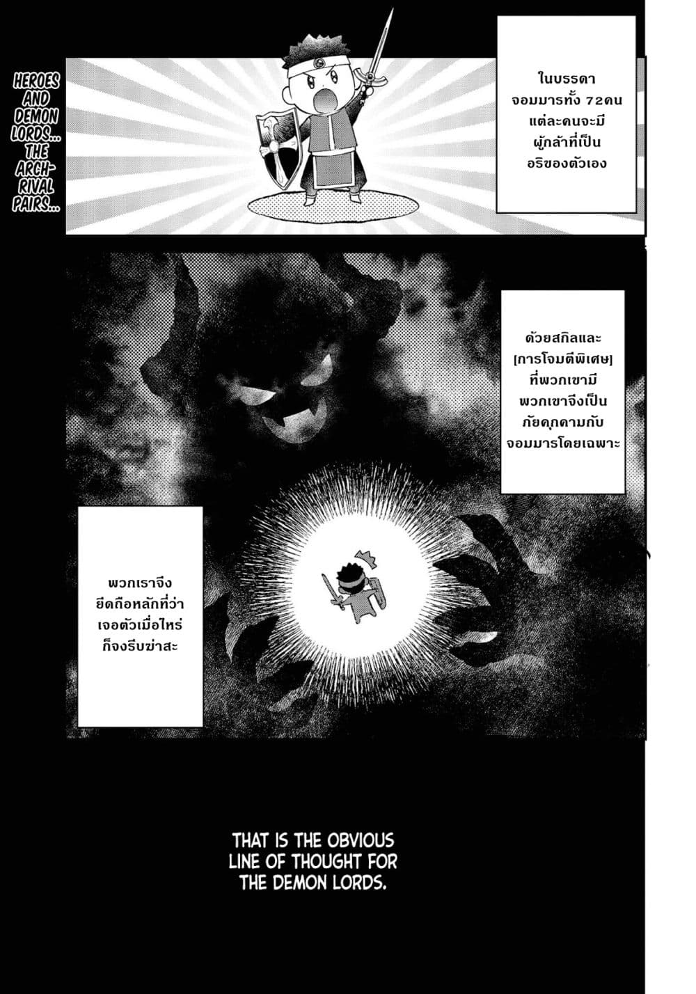 Realist Maou Niyoru Seiiki Naki Isekai Kaikaku จอมมารผู้รู้แจ้งกู้โลก page 2