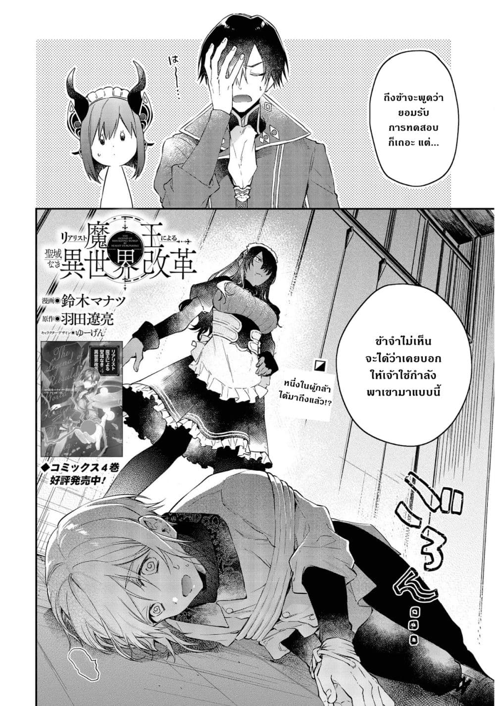 Realist Maou Niyoru Seiiki Naki Isekai Kaikaku จอมมารผู้รู้แจ้งกู้โลก page 3