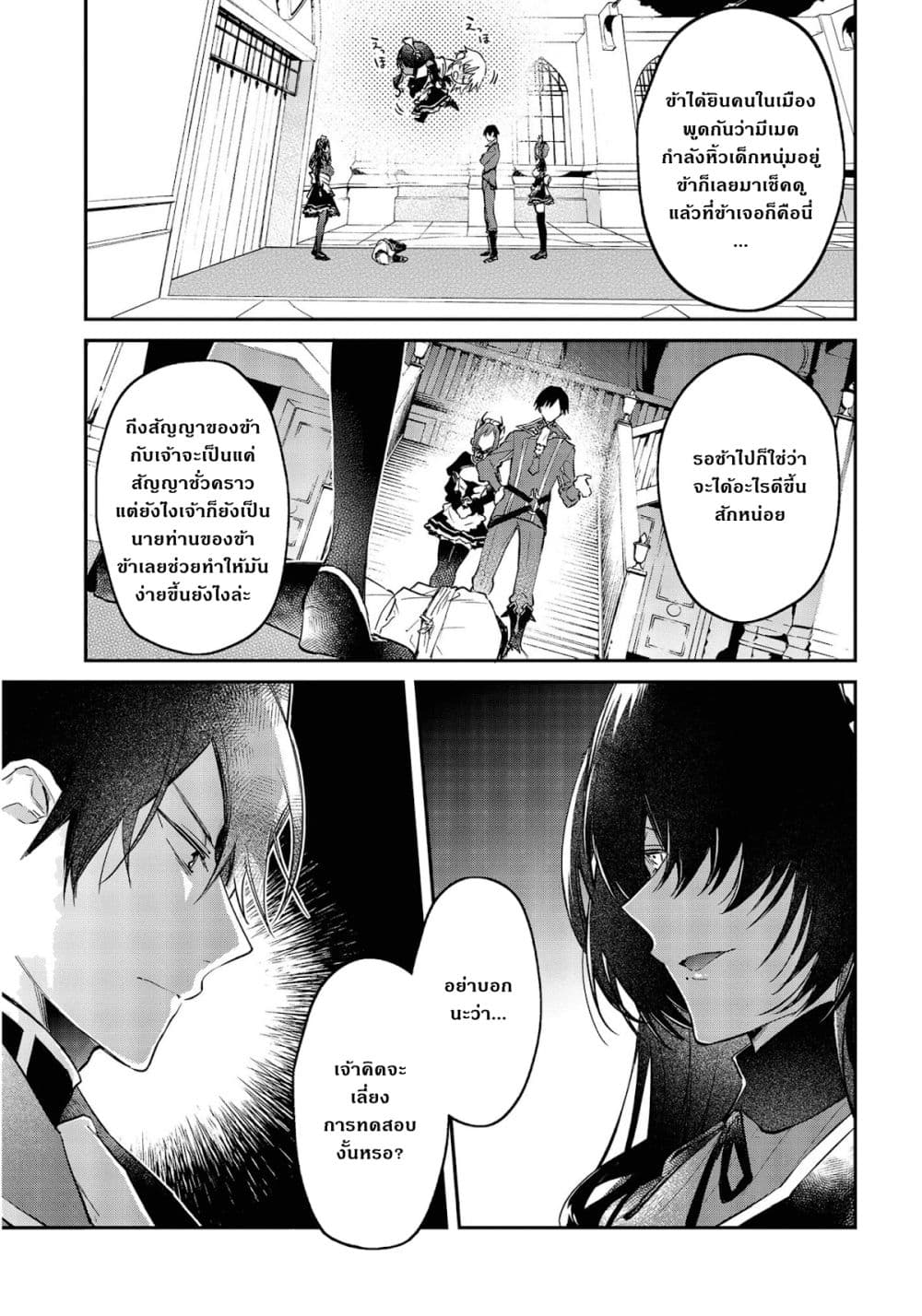 Realist Maou Niyoru Seiiki Naki Isekai Kaikaku จอมมารผู้รู้แจ้งกู้โลก page 4