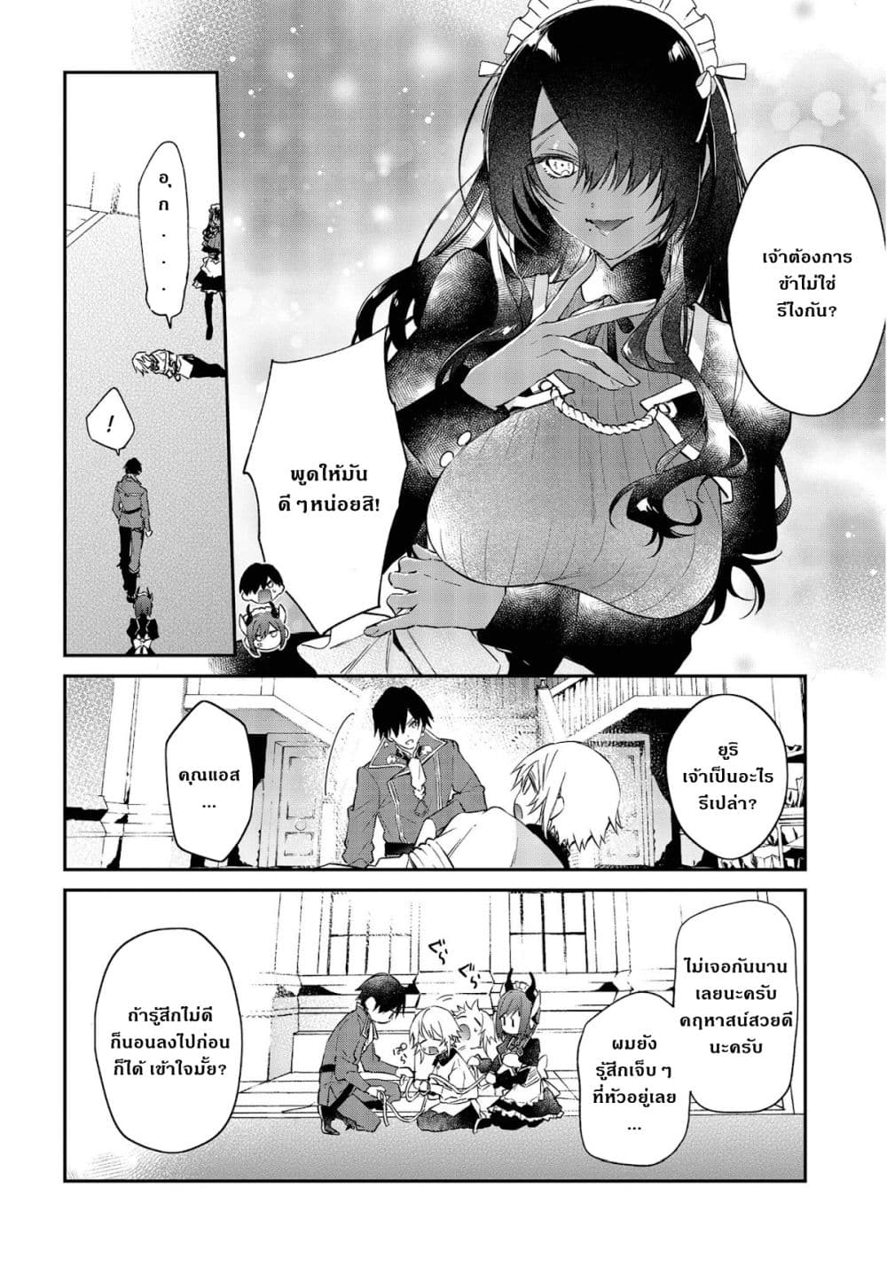 Realist Maou Niyoru Seiiki Naki Isekai Kaikaku จอมมารผู้รู้แจ้งกู้โลก page 5