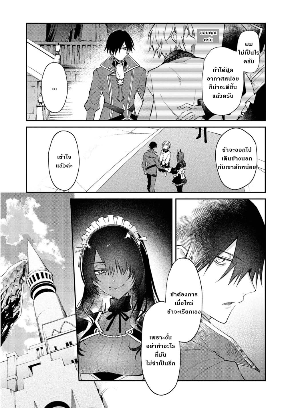 Realist Maou Niyoru Seiiki Naki Isekai Kaikaku จอมมารผู้รู้แจ้งกู้โลก page 6