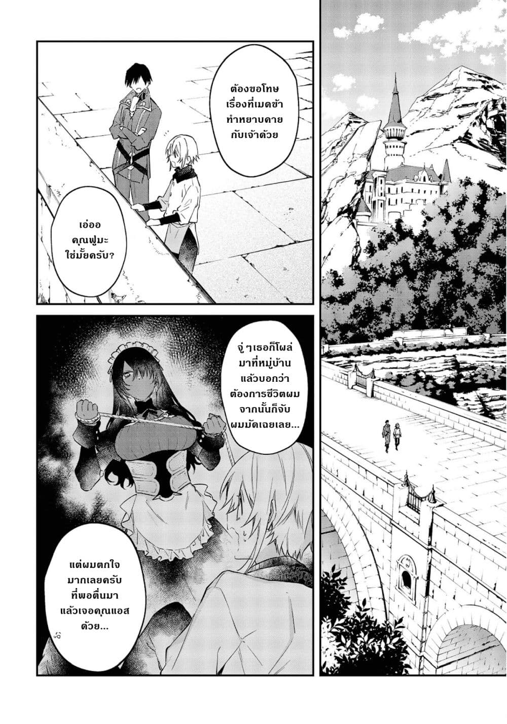 Realist Maou Niyoru Seiiki Naki Isekai Kaikaku จอมมารผู้รู้แจ้งกู้โลก page 7