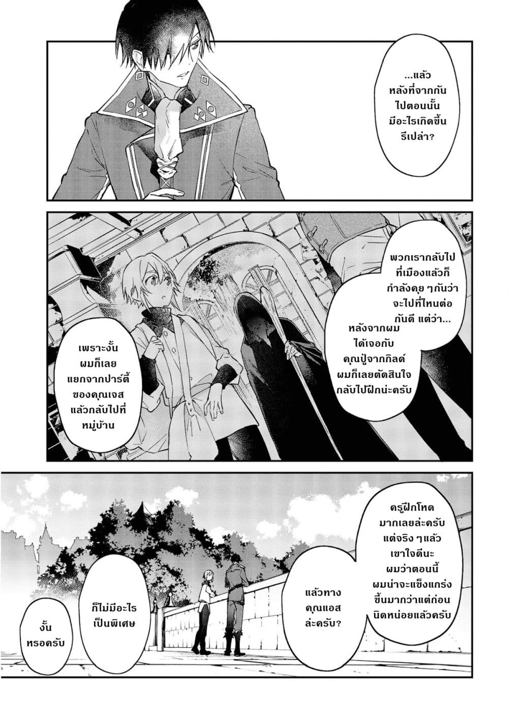 Realist Maou Niyoru Seiiki Naki Isekai Kaikaku จอมมารผู้รู้แจ้งกู้โลก page 8