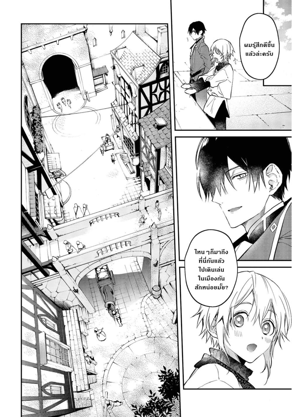 Realist Maou Niyoru Seiiki Naki Isekai Kaikaku จอมมารผู้รู้แจ้งกู้โลก page 9