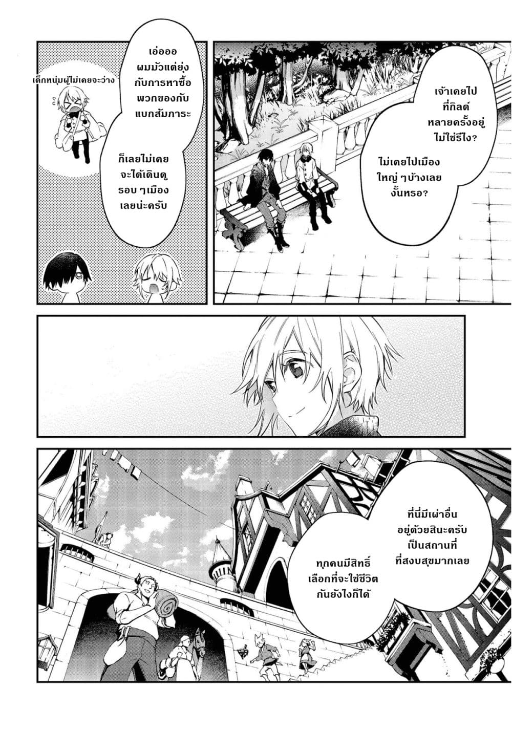 Realist Maou Niyoru Seiiki Naki Isekai Kaikaku จอมมารผู้รู้แจ้งกู้โลก page 13