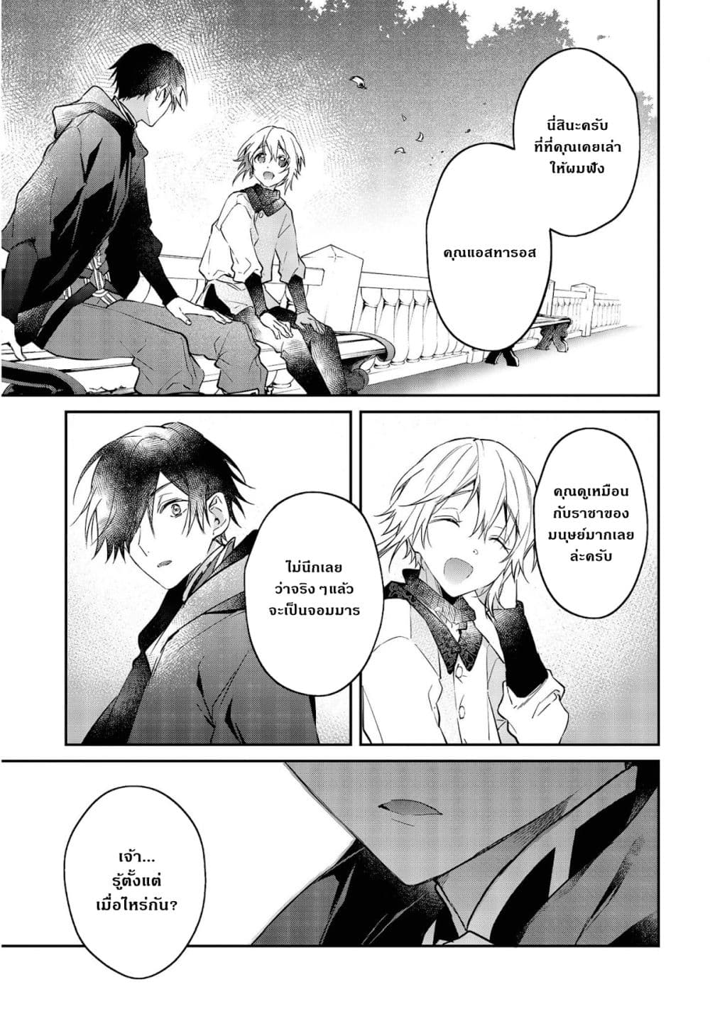 Realist Maou Niyoru Seiiki Naki Isekai Kaikaku จอมมารผู้รู้แจ้งกู้โลก page 14